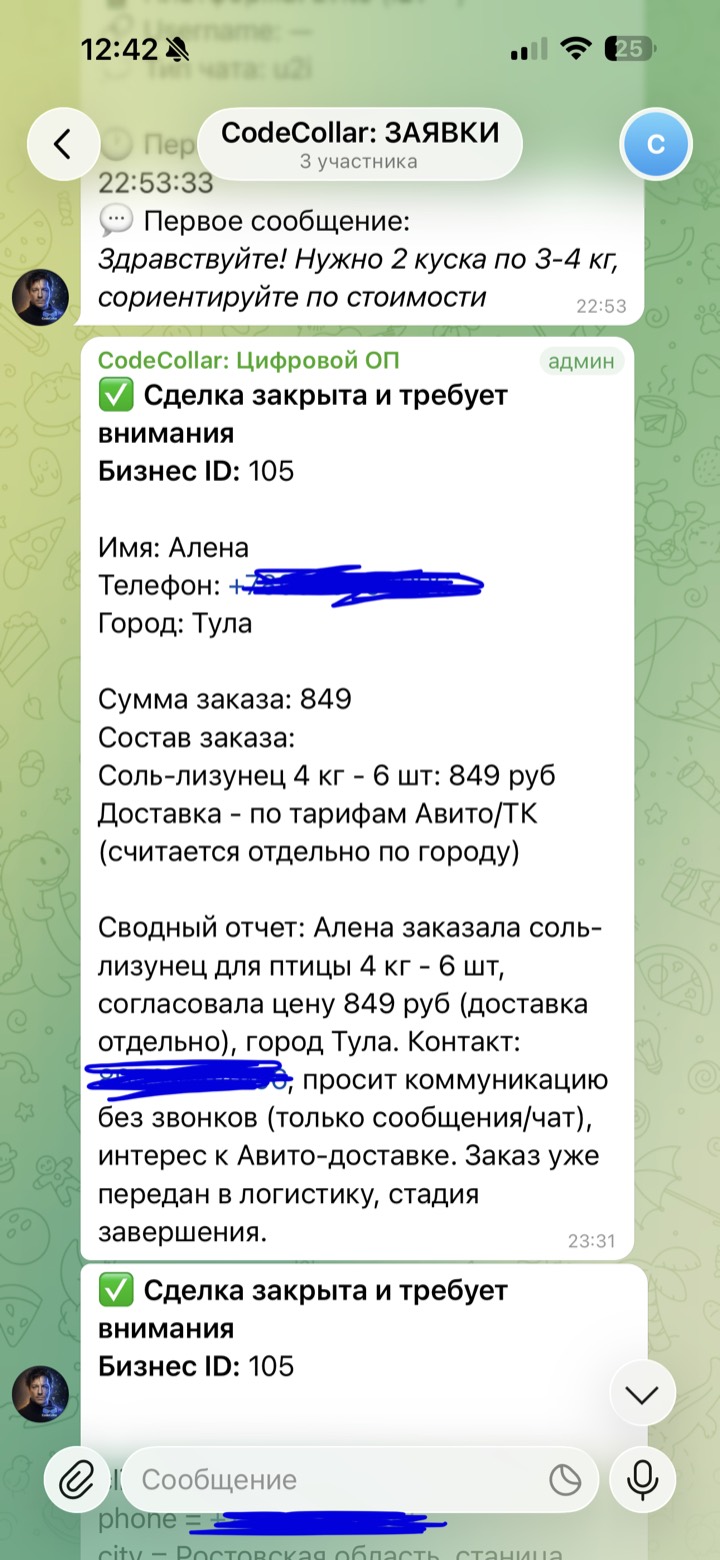 Реальная заявка от системы
