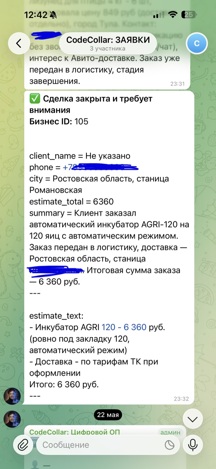 Реальная заявка от системы