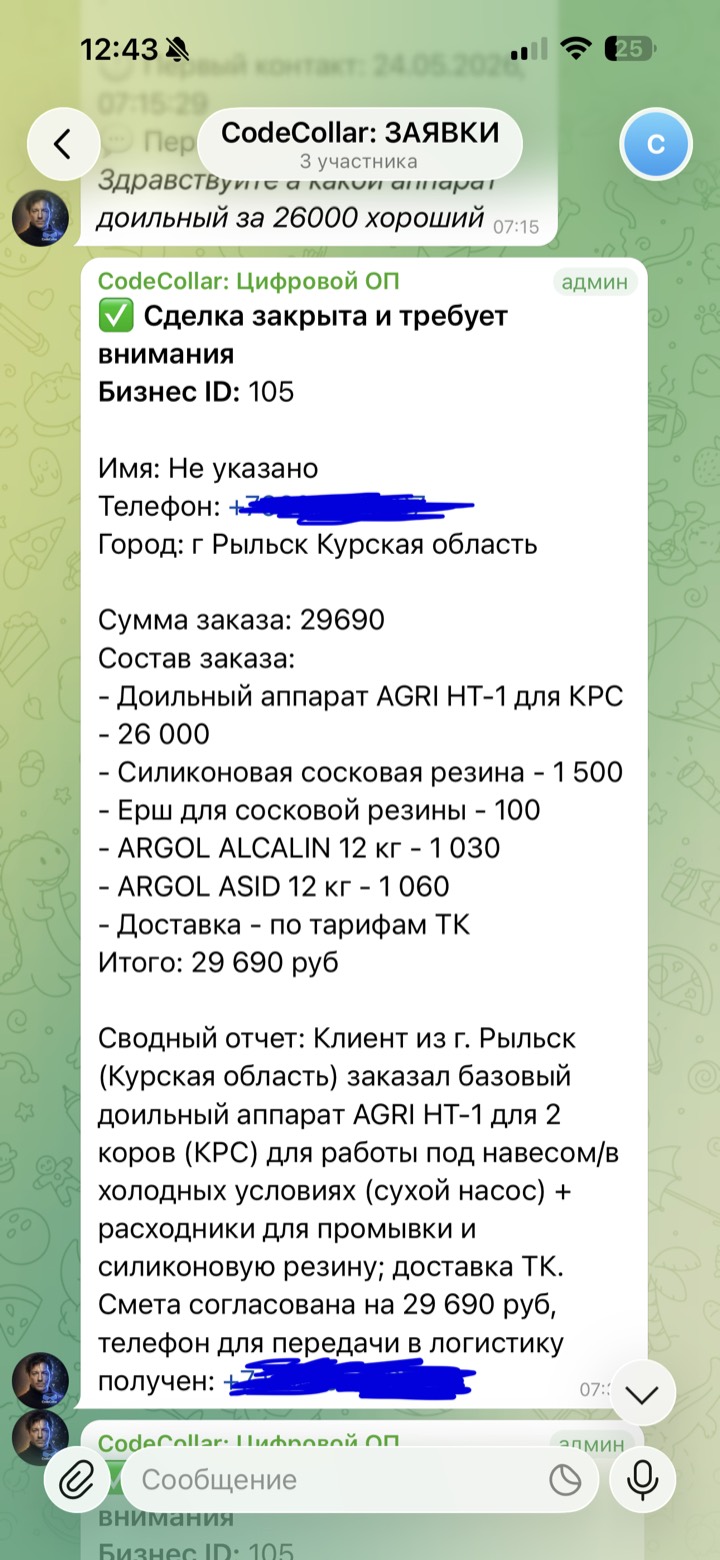 Реальная заявка от системы