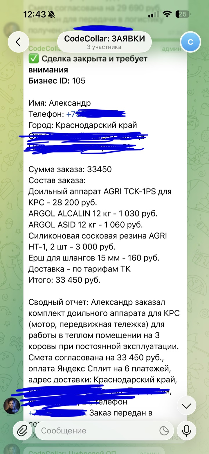 Реальная заявка от системы