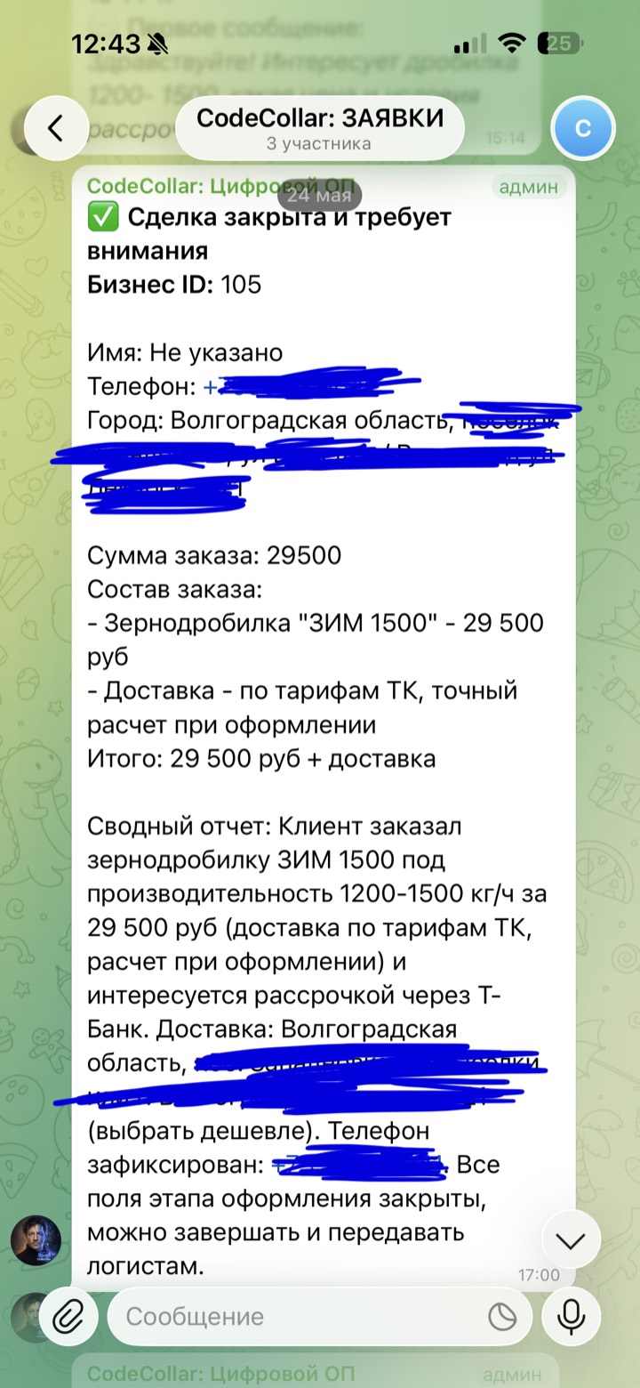 Реальная заявка от системы