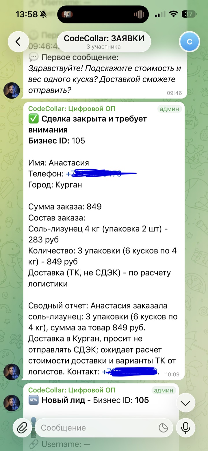 Реальная заявка от системы