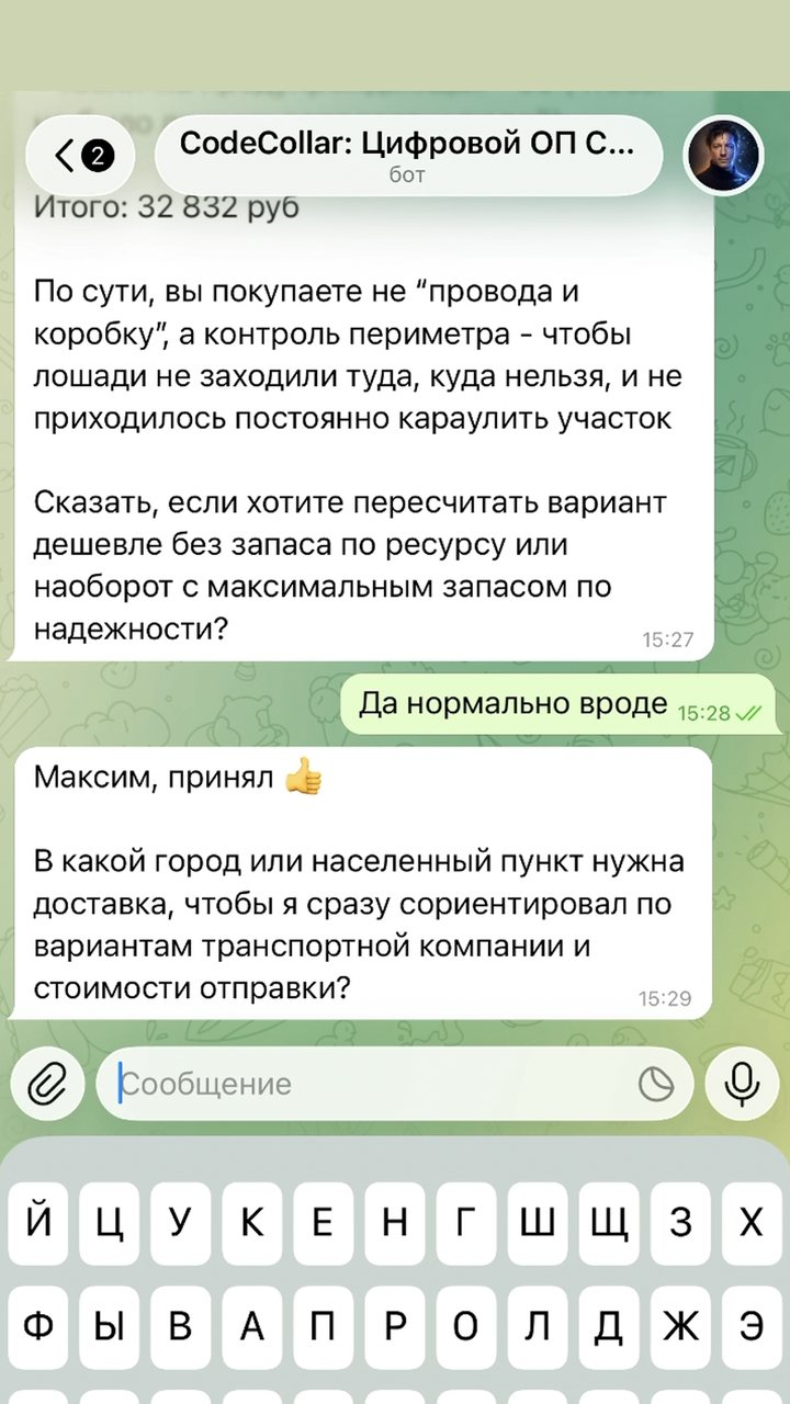 Живой диалог CodeCollar с клиентом